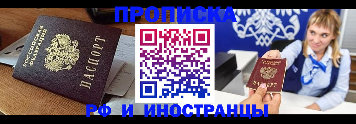 прописка от собственника в Медногорске