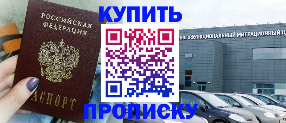 временная регистрация надежно в Медногорске