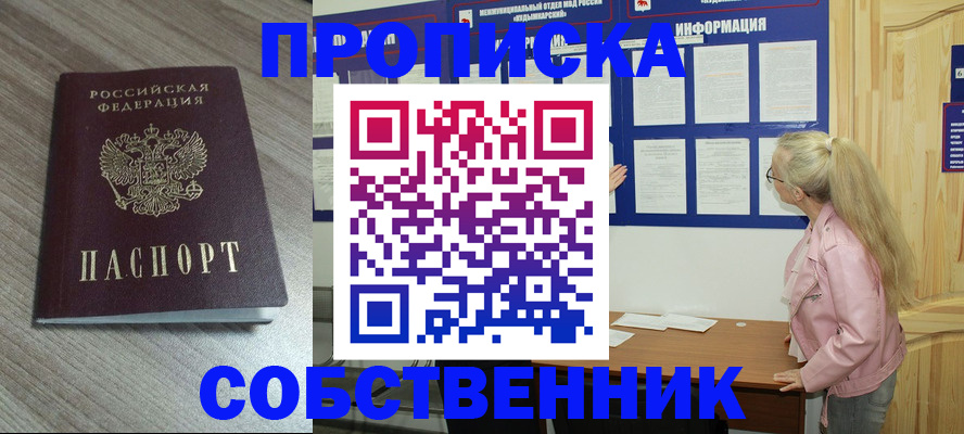 прописка для военкомата в Медногорске