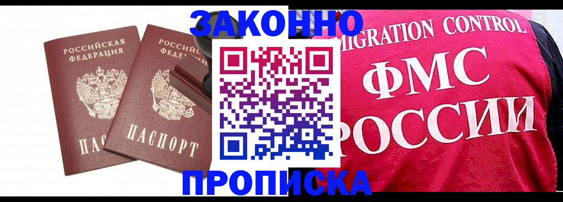 прописка в квартире в Медногорске