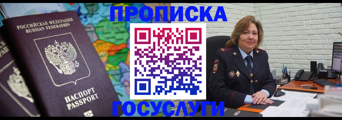 прописка поиск в Медногорске